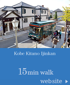 Kobe Kitano Ijinkan 15min walk